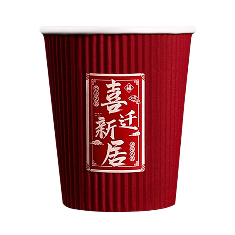 乔迁之喜一次性纸杯高端三层加厚瓦楞水杯子新居搬家入宅仪式摆件