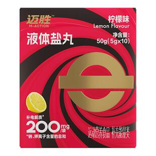 迈胜液体盐丸浓缩液马拉松越野跑步铁三骑行爬山徒步运动续航