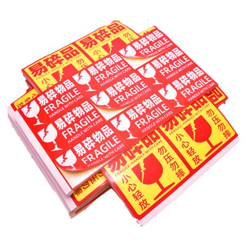 瑞瑾小心轻放勿压易碎品快递贴纸