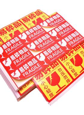 瑞瑾小心轻放勿压易碎品快递贴纸