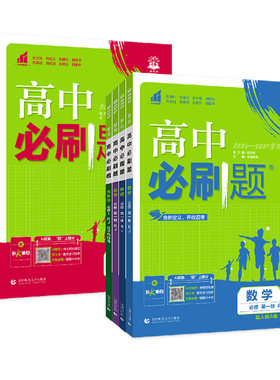 2027版衔接新高一高中必刷题高二