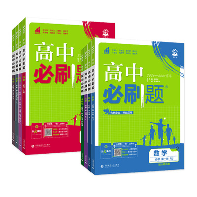 2027版衔接新高一高中必刷题高二