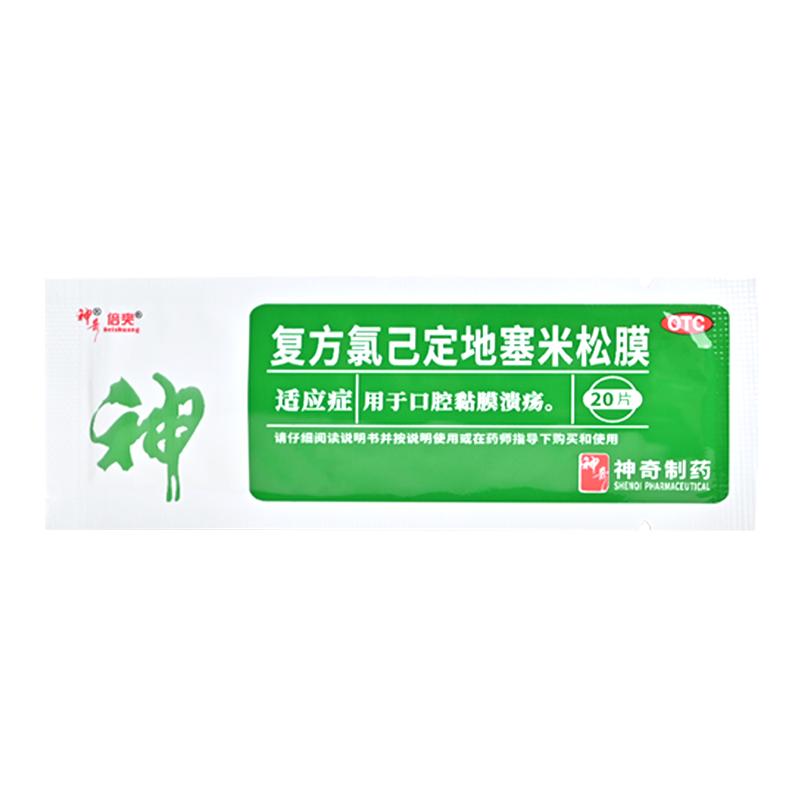 口腔溃疡贴专用药口舌生疮消肿止痛醋酸地塞米松口腔贴片非含漱液