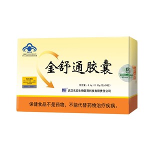 常通堂牌金舒通胶囊武汉名实生物老年治拉不出屎排便不畅便秘的药