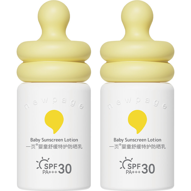 一页儿童防晒乳宝宝专用