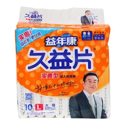 成人纸尿裤L码大号男女通用
