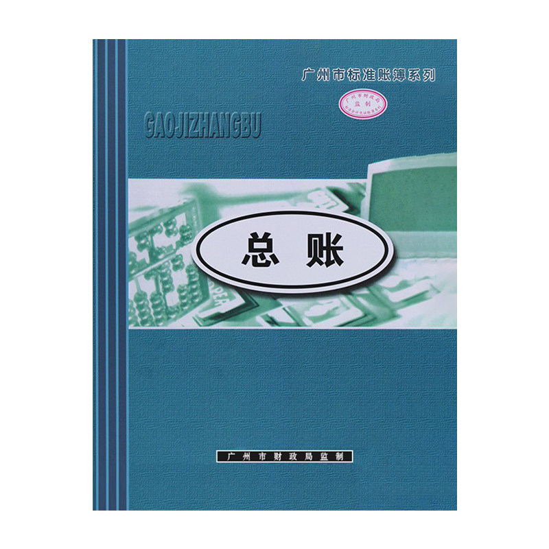 华苑 明细账薄 总账 记账本 16K 财务记账 会计 账簿 公司 账册