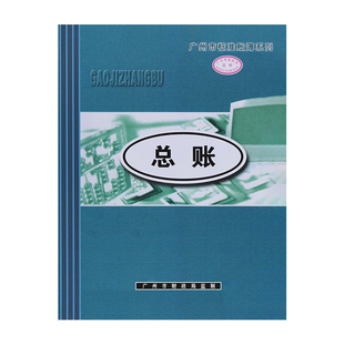 华苑 明细账薄 总账 记账本 16K 财务记账 会计 账簿 公司 账册