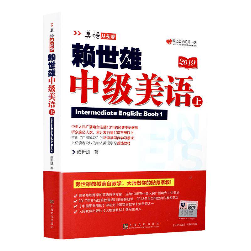 赖世雄中级美语上美语从头学