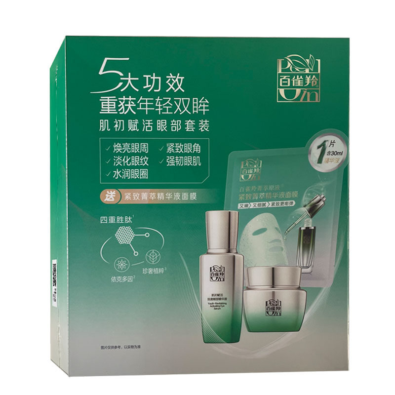百雀羚肌初赋活眼部精华液+眼霜