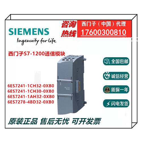 议价西门子S7-1200通信模块6ES7241-1CH32/1CH30/1AH32-0XB0全新