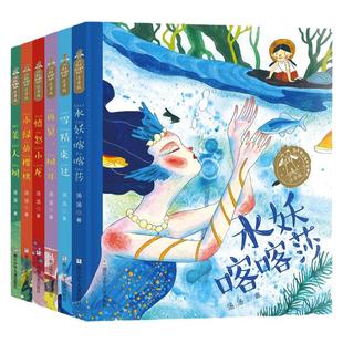 汤汤奇幻童年故事本注音版 全套6册 美人树雪精来过水妖喀喀莎再见树耳彩图一二年级小学生课外阅读书籍6-9岁儿童带拼音读物正版