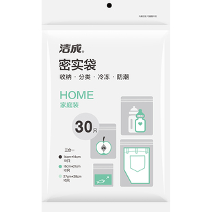 洁成保鲜袋带封口密实袋密封袋自封袋拉链大号食品袋保鲜食品小号