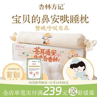 杏林方记非遗合香枕手工香丸枕安抚抱枕五福籽苍耳子枕头