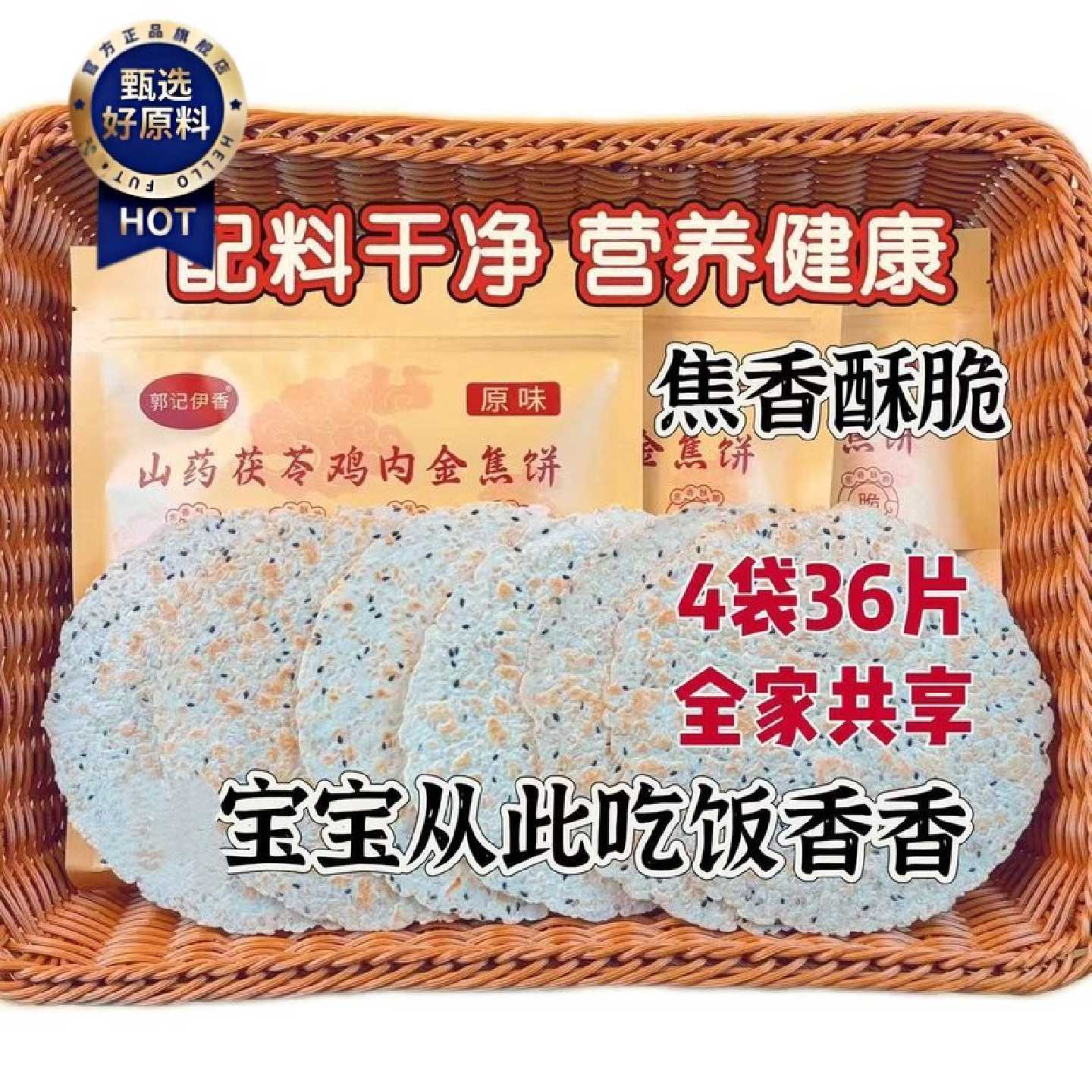 正宗香酥鸡内金焦馍礼盒山药茯苓鸡内金焦饼健康零食解馋芝麻饼