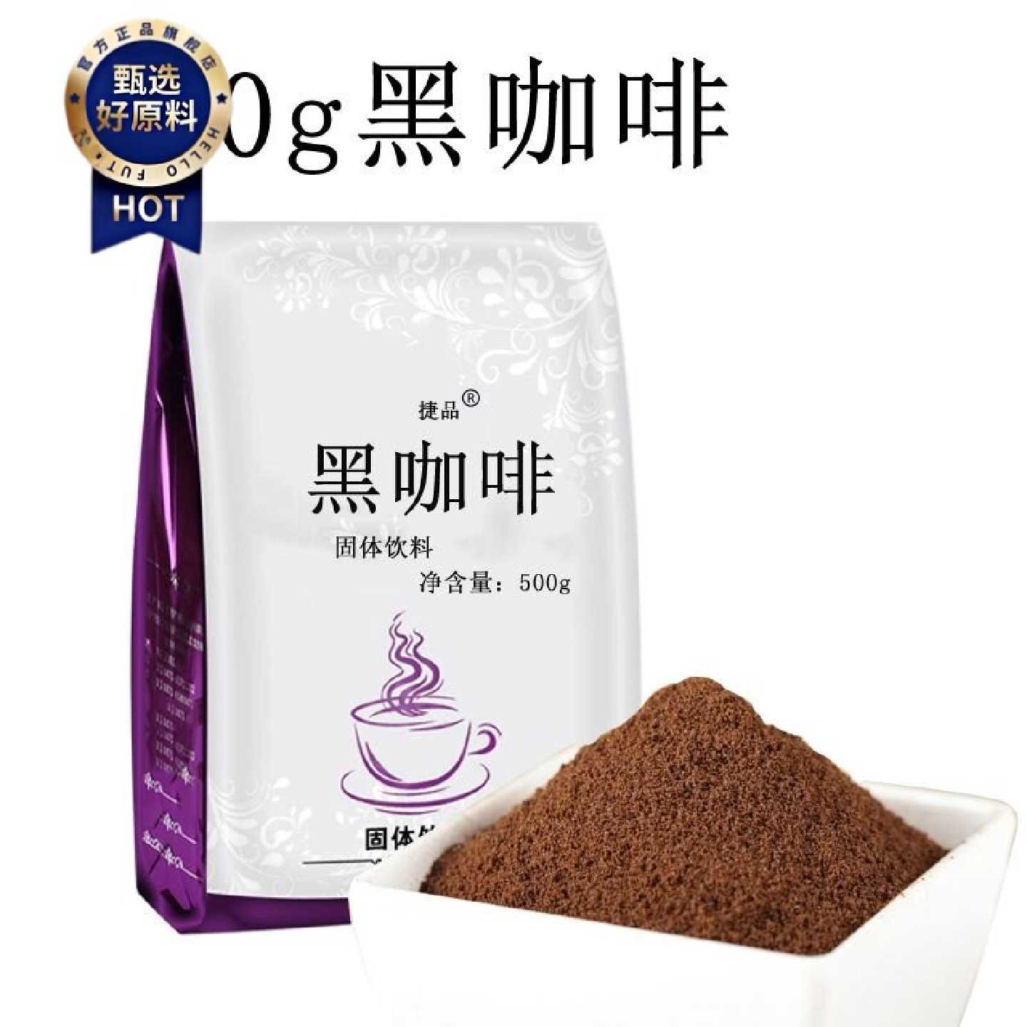 500g黑咖啡速溶咖啡粉黑咖啡袋装原料粉