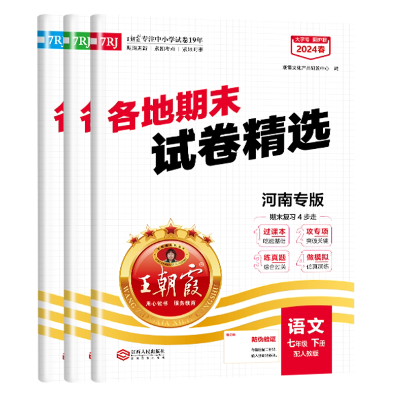 2026下册王朝霞各地期末试卷精选七八年级新版河南专版部编人版语文北师数学英语专项训练期末冲刺总复习期中期末测试卷真题试