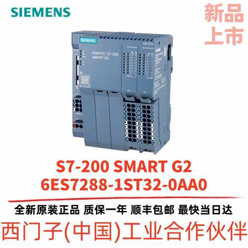 议价西门子S7-200 SMART G2 6ES7288-1ST32-0AA0新品