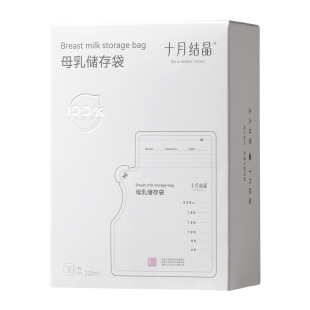 十月结晶感温储奶袋母乳保鲜袋小容量储存专用一次性存奶袋120ml