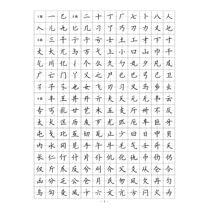 (定制字帖)6500常用字硬笔钢笔