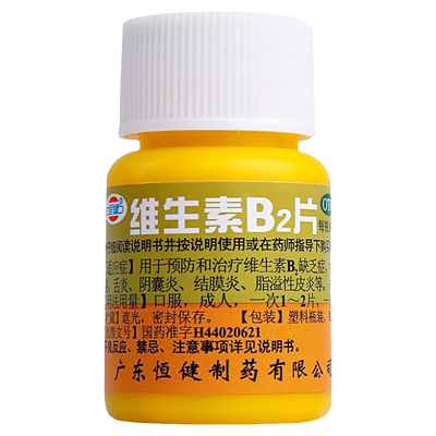 【恒健】维生素B2片5mg*100片/瓶脂溢性皮炎口角炎结膜炎舌炎阴囊炎