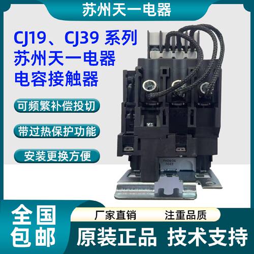 议价苏州天一切换电容器接触器CJ19-32 CJ19-63 CJ39-32 CJ39-63
