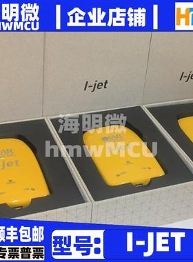 原装现货I-JET IJET JTAG IAR在线调试器仿真器下载器系统编程器