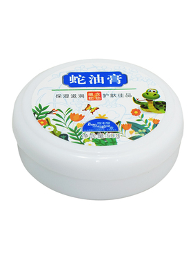 宝中宝蛇油膏50g保湿补水