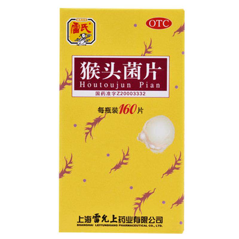 雷氏猴头菌片160养胃慢性胃炎胃痛中成药官方旗舰正品浅表性胃药