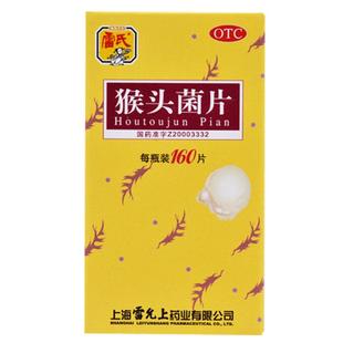 雷氏猴头菌片160片猴头菇修复养胃片猴菇菌片胃疼痛肠胃炎益生菌