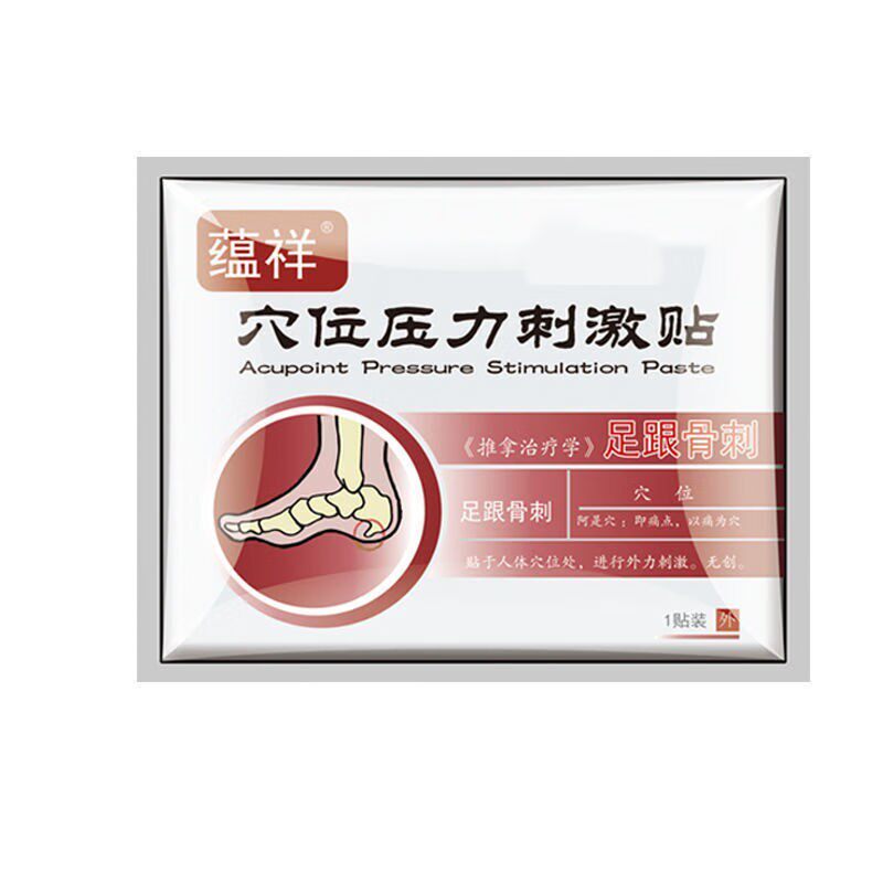 足跟骨刺疼痛贴脚后跟疼痛专用足底筋膜炎筋膜有没有脚跟刺痛的膏