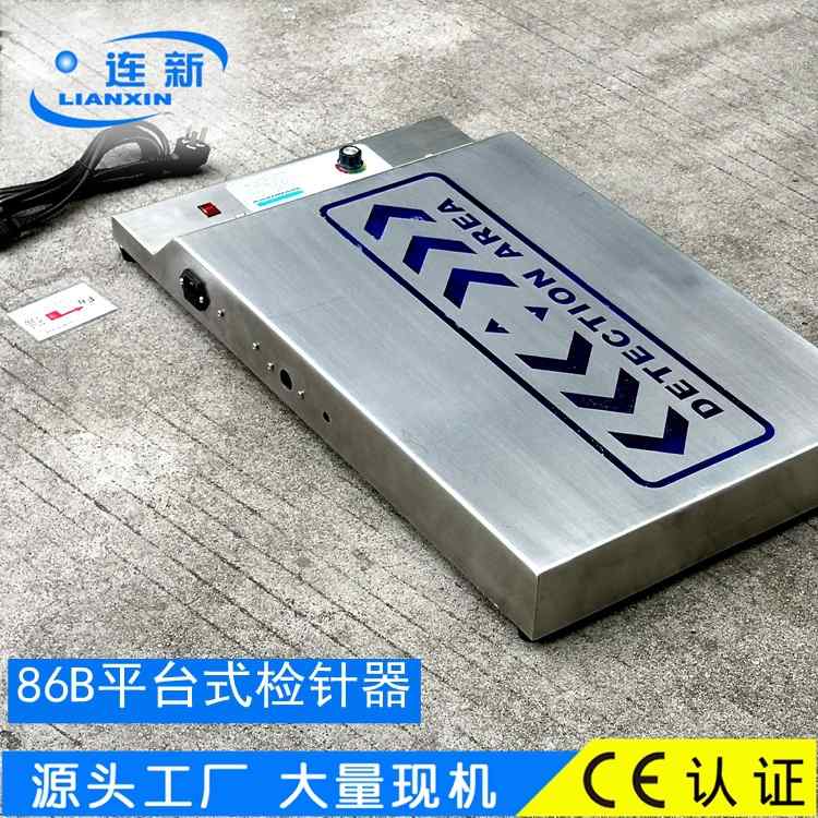 大量现货供应检针器LIANXIN连新JZQ-86B豪华型不锈钢平台式缝纫机