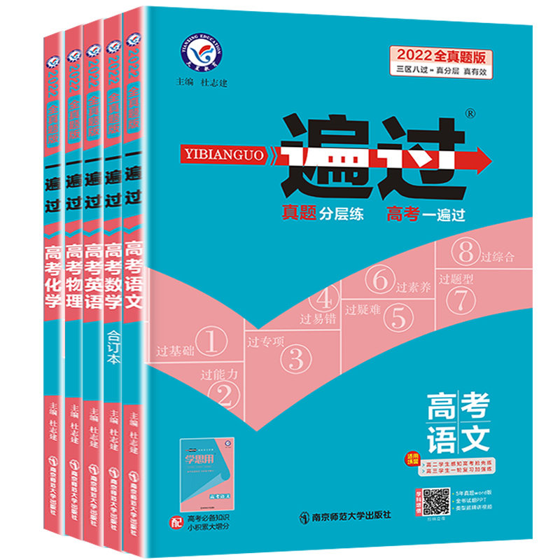 真题练习册数学一遍过