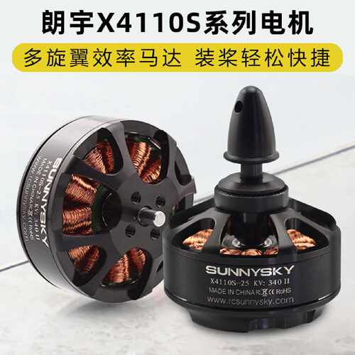 询价-Sunnysky郎宇航模无刷电机X4110S340KV400KV多轴无人机6轴动