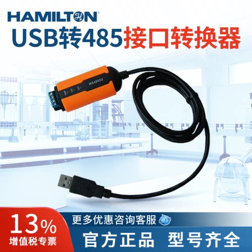 议价USB转485接口转换器hamilton哈美顿FT232芯片12V/24V输出工业