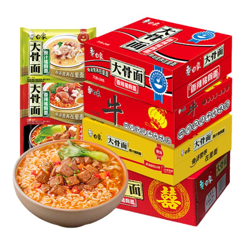 白象大骨面方便面夜宵