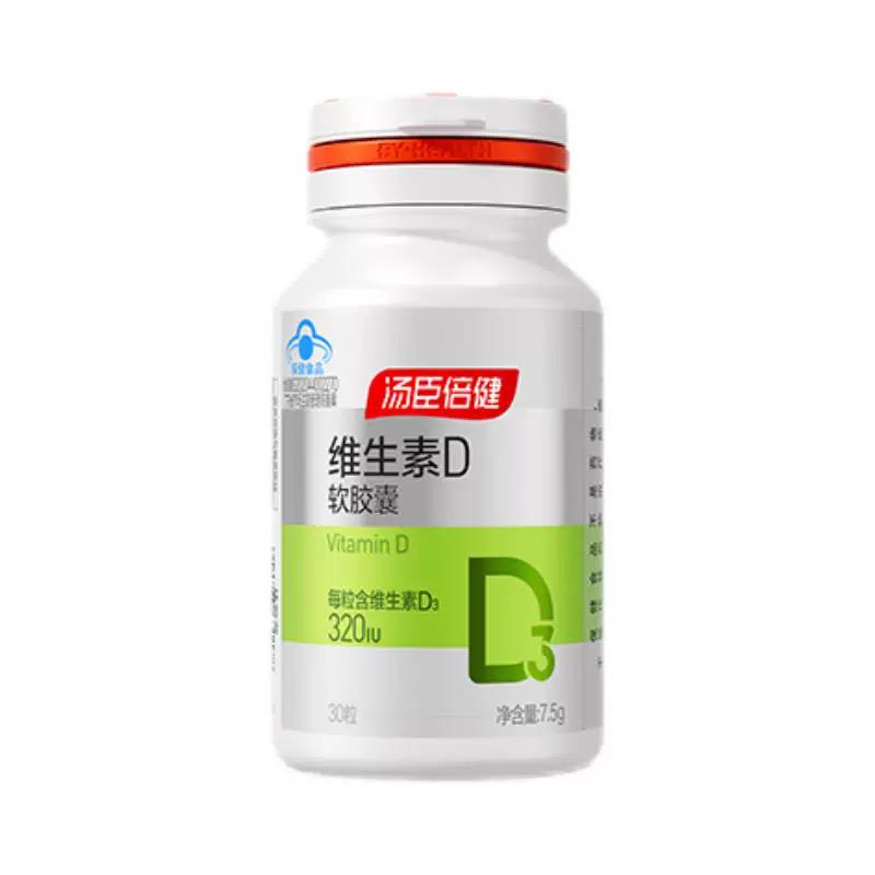 汤臣倍健维生素D软胶囊30粒补充维生素D营养促进钙吸收全家可用