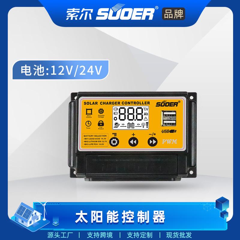 索尔跨境PWM太阳能控制器10A20A30A路灯光伏系统家用发电照明储能
