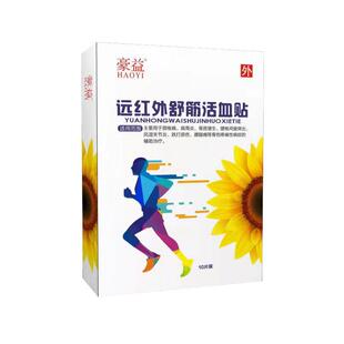 益豪腰间盘突出贴膏颈椎病肩周炎骨质增生腰肌劳损关节腰疼贴膏
