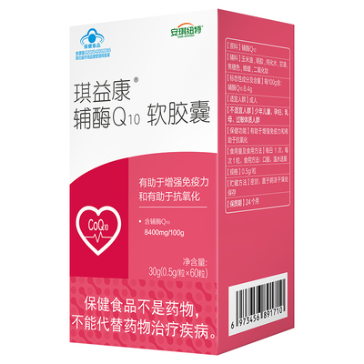 安琪纽特琪益康辅酶Q10软胶囊