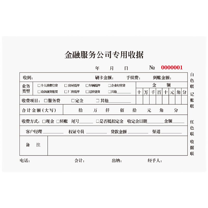贷款助贷中介居间服务合同书贷款居间协议贷款委托协议联单据定制