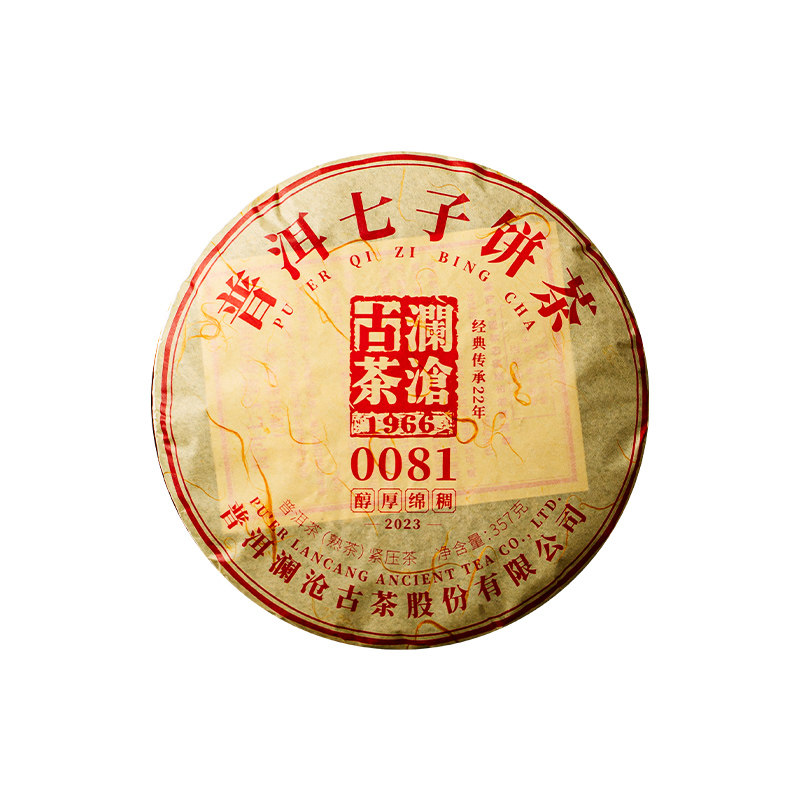 2023年熟茶澜沧古茶0081大饼
