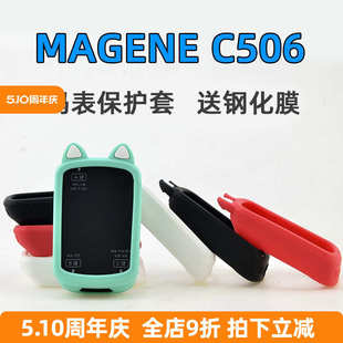 表 自行车码 506se码 适用于迈金C506 防摔硅胶防护钢化膜 表保护套