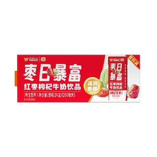 【下拉详情更优惠】风行牛奶红枣枸杞牛奶饮品24盒装送礼营养早餐