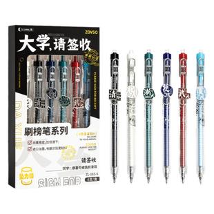 左零佑舍复旦浙江大学系列按动中性笔高中小学生高颜值碳素黑笔坠力棒清华北大限定盲盒签字笔速干顺滑刷题笔