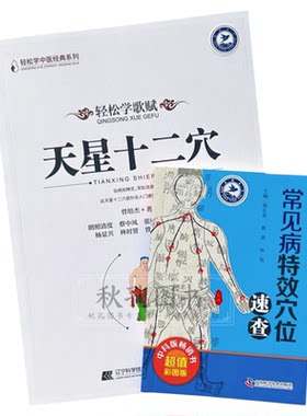 全4四册 轻松学歌赋 天星十二穴 治病主药诀 百症赋 玉龙赋 曾培杰著 四本套装 轻松掌握中医治病主药诀 赠人体穴位图中医入门书籍