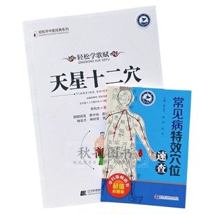 全4四册 轻松学歌赋 天星十二穴 治病主药诀 百症赋 玉龙赋 曾培杰著 四本套装 轻松掌握中医治病主药诀 赠人体穴位图中医入门书籍
