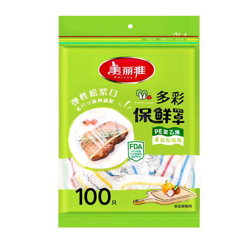 美丽雅保鲜膜套罩一次性食品级家用保鲜专用加厚带松紧封口袋盒装