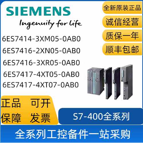 议价西门子S7-400标准DP版控制器CPU417-4DP全新6ES7417-4XT05-0A