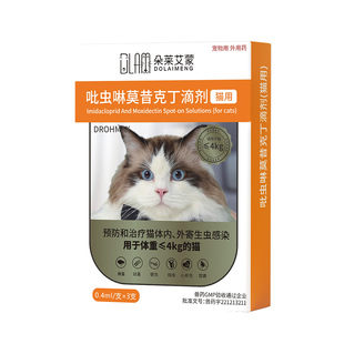 猫咪驱虫药狗狗体内外一体驱虫打虫的除跳蚤外驱吡虫啉莫西克丁剂